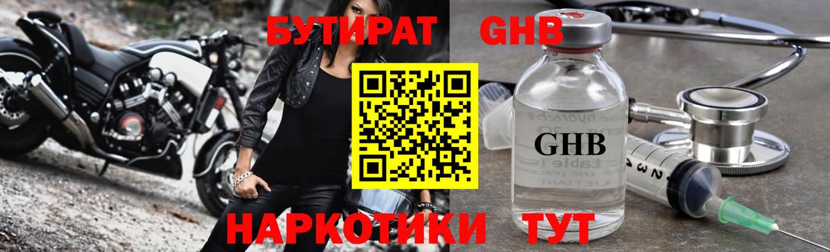 БУТИРАТ GHB  БУТИРАТ  Верхняя Салда  Вход с VPN 