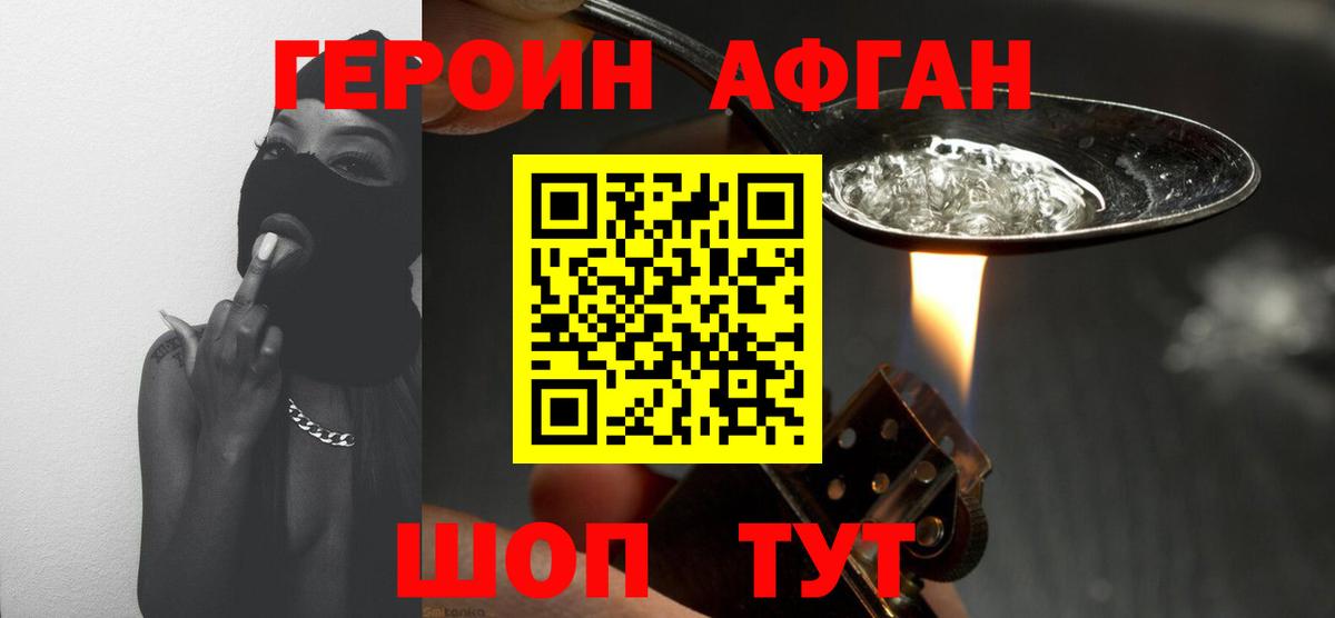 ГЕРОИН афганец Верхняя Салда